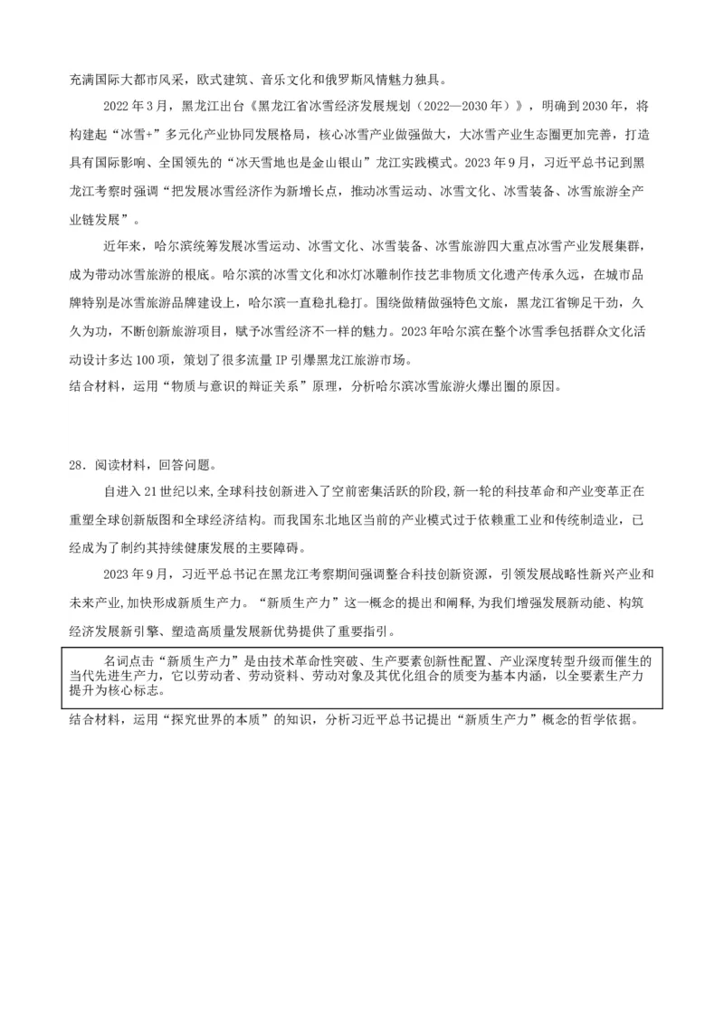 第二课探究世界的本质复习检测（原卷版）一轮备课优选2025年高考政治一轮复习精品课件＋学案＋练习（统编版）_42025年新高考资料_一轮复习_必修四《哲学与文化》