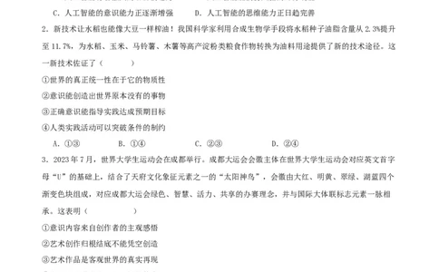 第二课探究世界的本质复习检测（原卷版）一轮备课优选2025年高考政治一轮复习精品课件＋学案＋练习（统编版）_42025年新高考资料_一轮复习_必修四《哲学与文化》