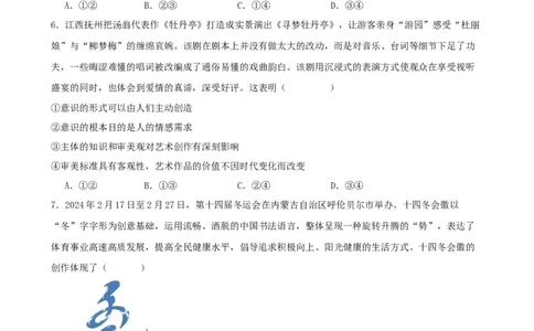 第二课探究世界的本质复习检测（原卷版）一轮备课优选2025年高考政治一轮复习精品课件＋学案＋练习（统编版）_42025年新高考资料_一轮复习_必修四《哲学与文化》