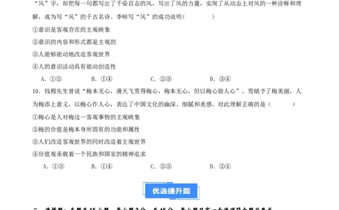 第二课探究世界的本质复习检测（原卷版）一轮备课优选2025年高考政治一轮复习精品课件＋学案＋练习（统编版）_42025年新高考资料_一轮复习_必修四《哲学与文化》