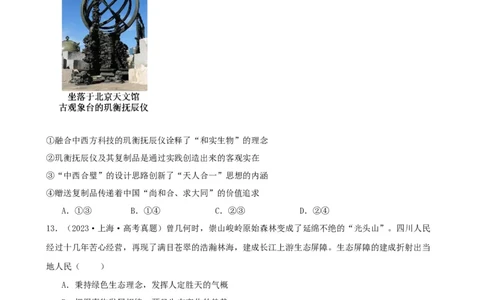 第二课探究世界的本质复习检测（原卷版）一轮备课优选2025年高考政治一轮复习精品课件＋学案＋练习（统编版）_42025年新高考资料_一轮复习_必修四《哲学与文化》