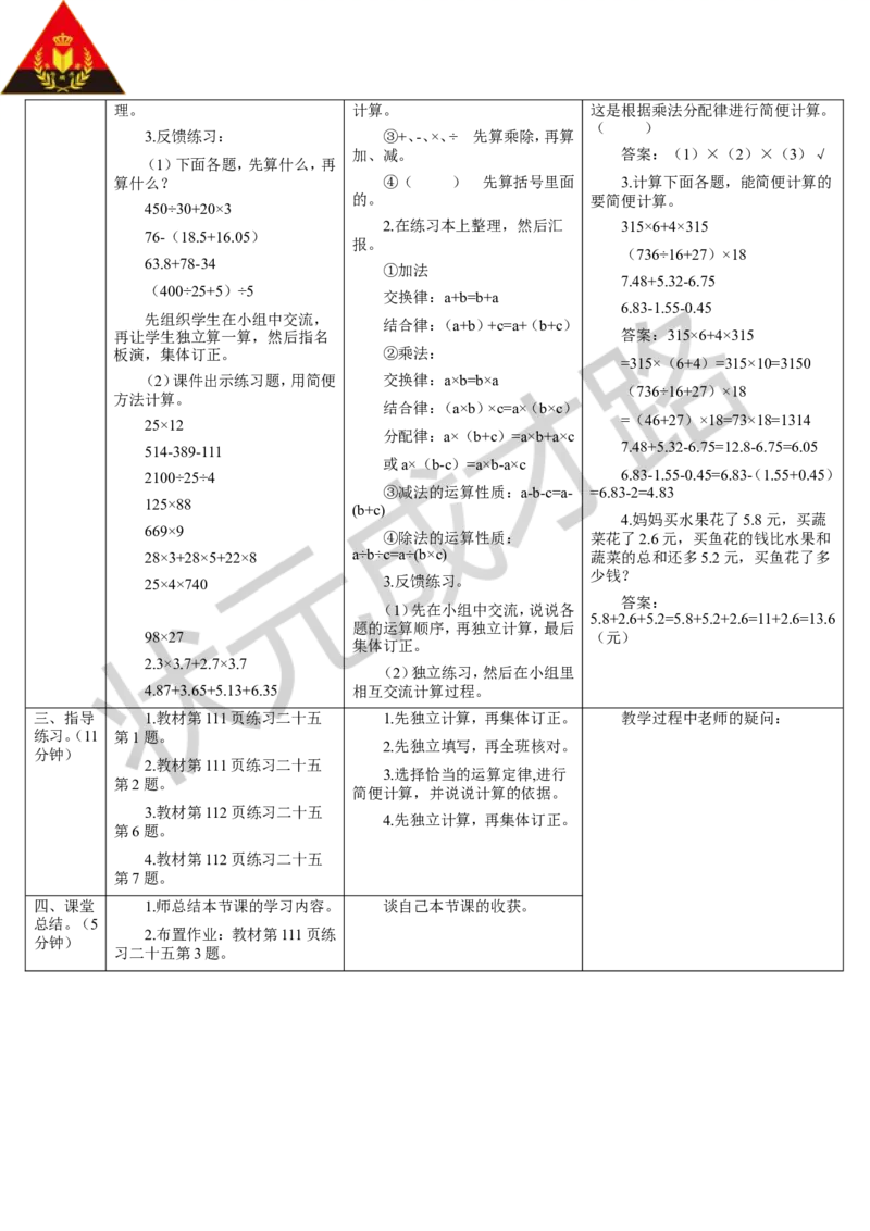 第1课时数与代数（1）&mdash;&mdash;四则运算及运算定律_1-6年级下册_R4数下新插图版_R4数下教案+学案_导学案_10总复习