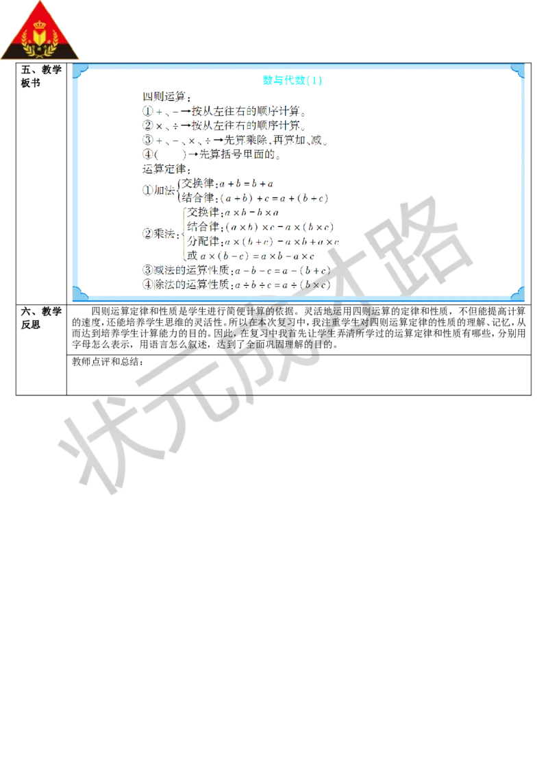 第1课时数与代数（1）&mdash;&mdash;四则运算及运算定律_1-6年级下册_R4数下新插图版_R4数下教案+学案_导学案_10总复习