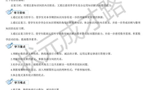 第1课时数与代数（1）&mdash;&mdash;四则运算及运算定律_1-6年级下册_R4数下新插图版_R4数下教案+学案_导学案_10总复习