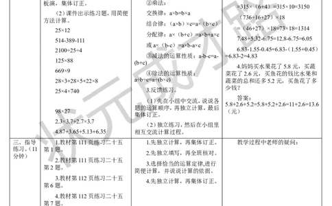 第1课时数与代数（1）&mdash;&mdash;四则运算及运算定律_1-6年级下册_R4数下新插图版_R4数下教案+学案_导学案_10总复习