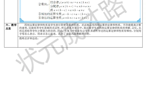 第1课时数与代数（1）&mdash;&mdash;四则运算及运算定律_1-6年级下册_R4数下新插图版_R4数下教案+学案_导学案_10总复习
