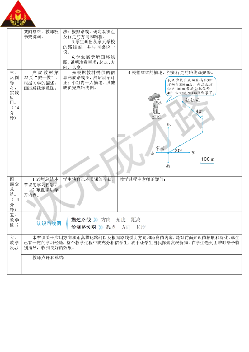 第3课时认识路线图_1-6年级上册_数学6年级上册教学资源包_导学案新版_2位置与方向（二）