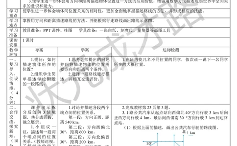 第3课时认识路线图_1-6年级上册_数学6年级上册教学资源包_导学案新版_2位置与方向（二）