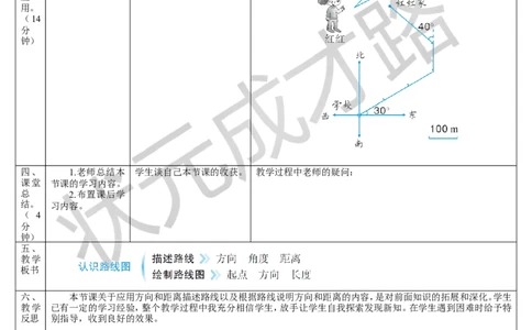 第3课时认识路线图_1-6年级上册_数学6年级上册教学资源包_导学案新版_2位置与方向（二）