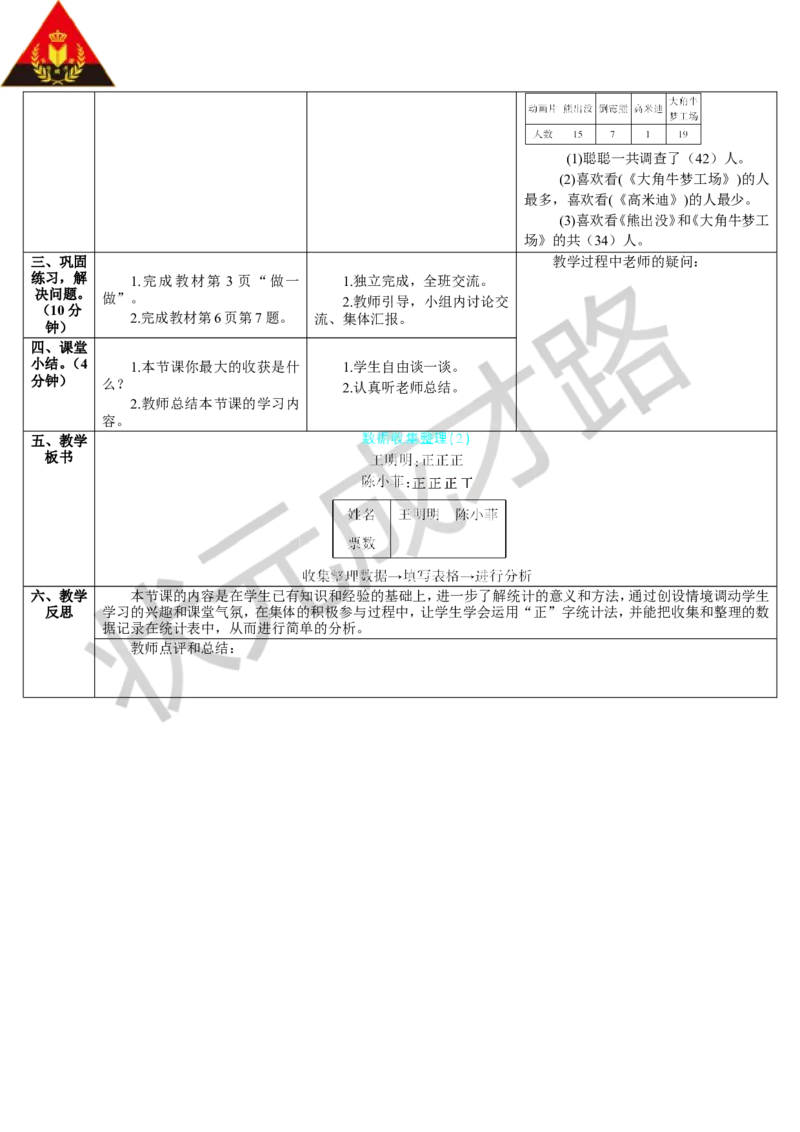 第2课时数据收集整理（2）_1-6年级下册_R2数下新插图版_旧教材资源_R2数下教案+学案_导学案_1数据收集整理