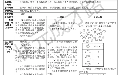 第2课时数据收集整理（2）_1-6年级下册_R2数下新插图版_旧教材资源_R2数下教案+学案_导学案_1数据收集整理