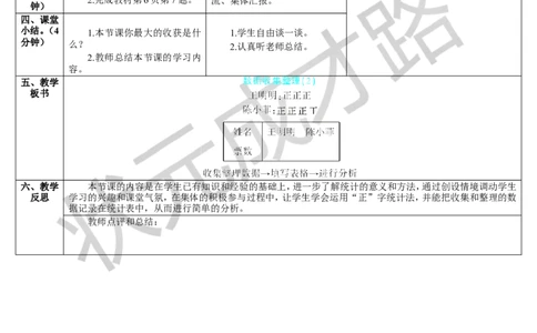 第2课时数据收集整理（2）_1-6年级下册_R2数下新插图版_旧教材资源_R2数下教案+学案_导学案_1数据收集整理