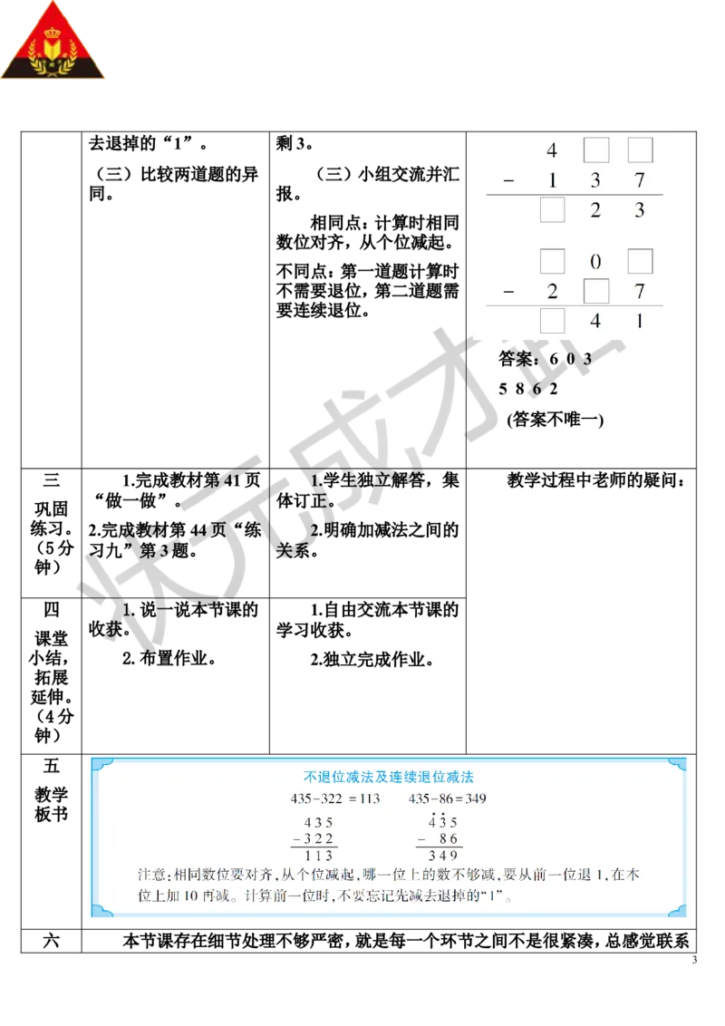 第1课时不退位减法及连续退位减法_1-6年级上册_数学3年级上册教学资源包（新教材2025秋）_旧教材课件_导学案新版_4万以内的加法和减法（二）_2.减法