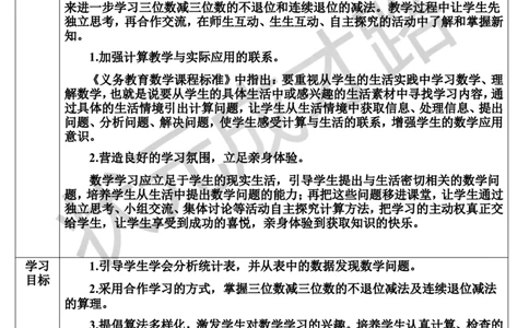 第1课时不退位减法及连续退位减法_1-6年级上册_数学3年级上册教学资源包（新教材2025秋）_旧教材课件_导学案新版_4万以内的加法和减法（二）_2.减法