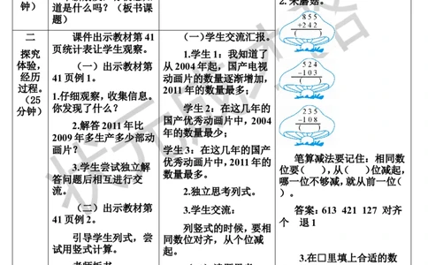 第1课时不退位减法及连续退位减法_1-6年级上册_数学3年级上册教学资源包（新教材2025秋）_旧教材课件_导学案新版_4万以内的加法和减法（二）_2.减法