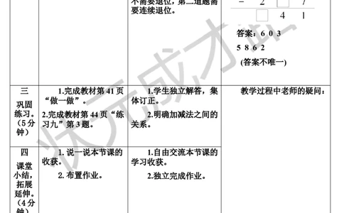 第1课时不退位减法及连续退位减法_1-6年级上册_数学3年级上册教学资源包（新教材2025秋）_旧教材课件_导学案新版_4万以内的加法和减法（二）_2.减法