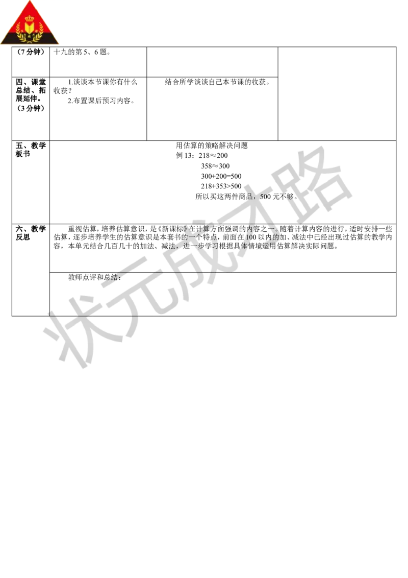 第10课时用估算的策略解决问题_1-6年级下册_R2数下新插图版_旧教材资源_R2数下教案+学案_导学案_7万以内数的认识