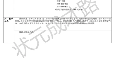 第10课时用估算的策略解决问题_1-6年级下册_R2数下新插图版_旧教材资源_R2数下教案+学案_导学案_7万以内数的认识