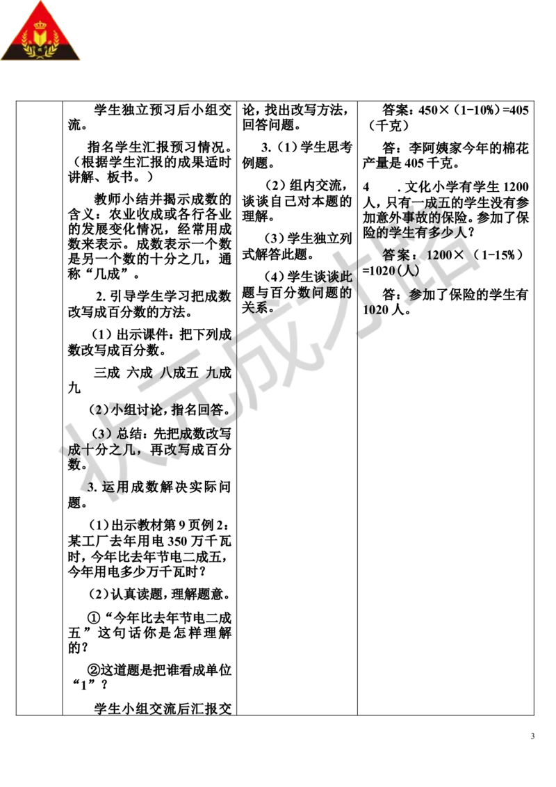 第2课时成数（导学案）_1-6年级下册_R6数下新插图版_R6数下教案+学案_导学案_第2单元百分数（二）