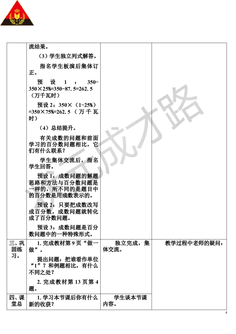 第2课时成数（导学案）_1-6年级下册_R6数下新插图版_R6数下教案+学案_导学案_第2单元百分数（二）