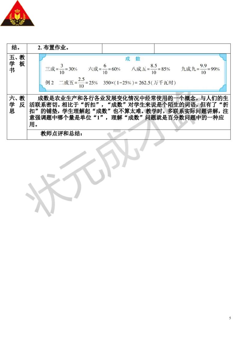 第2课时成数（导学案）_1-6年级下册_R6数下新插图版_R6数下教案+学案_导学案_第2单元百分数（二）