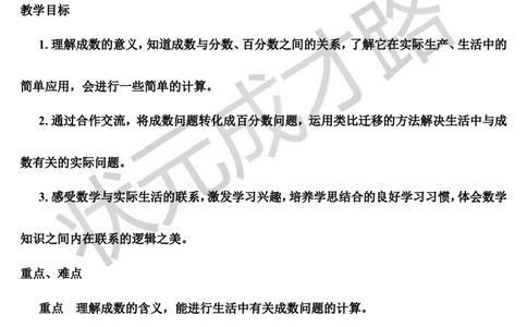 第2课时成数（导学案）_1-6年级下册_R6数下新插图版_R6数下教案+学案_导学案_第2单元百分数（二）