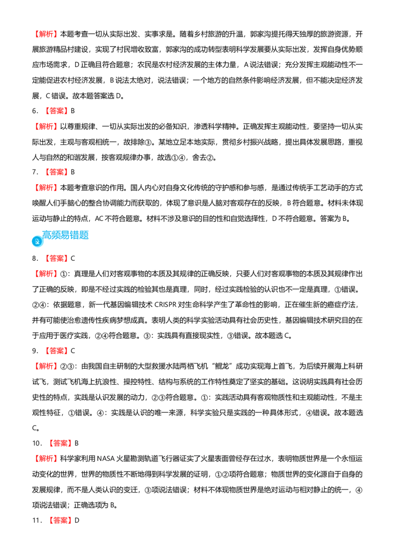 原创2021届高考二轮精品专题九探索世界与追求真理学生版_通用版（老高考）复习资料_2023年复习资料_一轮+二轮_原创2021届高考政治二轮精品专题