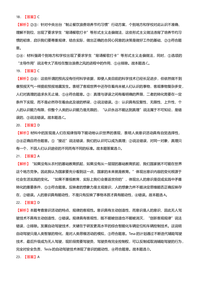 原创2021届高考二轮精品专题九探索世界与追求真理学生版_通用版（老高考）复习资料_2023年复习资料_一轮+二轮_原创2021届高考政治二轮精品专题