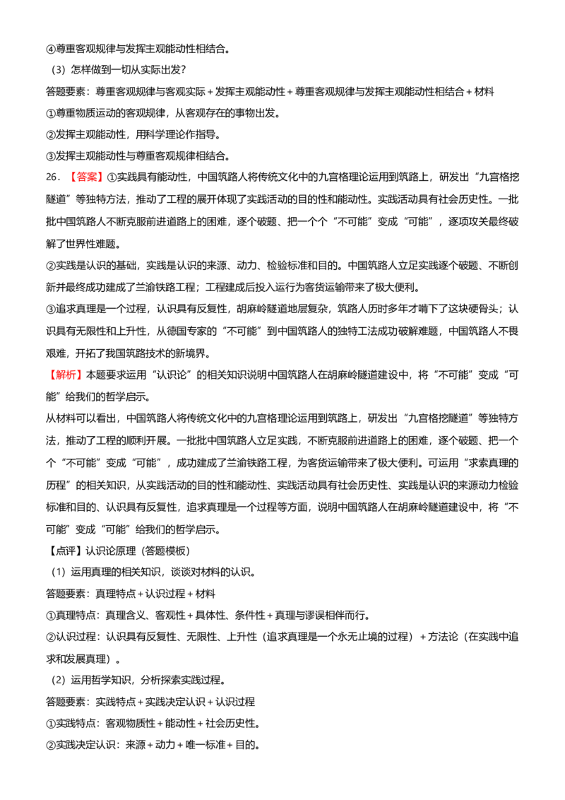 原创2021届高考二轮精品专题九探索世界与追求真理学生版_通用版（老高考）复习资料_2023年复习资料_一轮+二轮_原创2021届高考政治二轮精品专题