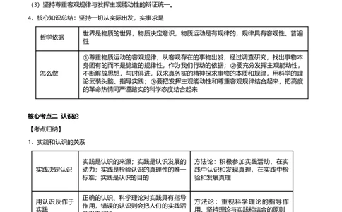 原创2021届高考二轮精品专题九探索世界与追求真理学生版_通用版（老高考）复习资料_2023年复习资料_一轮+二轮_原创2021届高考政治二轮精品专题