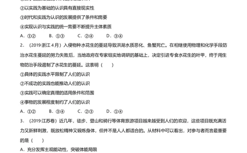 原创2021届高考二轮精品专题九探索世界与追求真理学生版_通用版（老高考）复习资料_2023年复习资料_一轮+二轮_原创2021届高考政治二轮精品专题