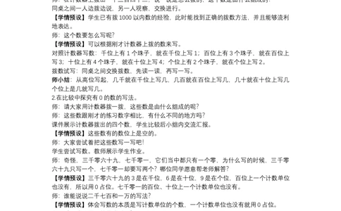 610000以内数的写法_1-6年级下册_R2数下新插图版_旧教材资源_R2数下教案+学案_慕课堂教案_7万以内数的认识