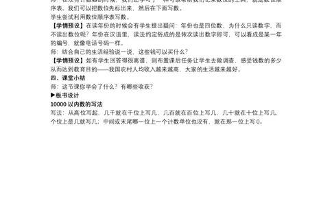 610000以内数的写法_1-6年级下册_R2数下新插图版_旧教材资源_R2数下教案+学案_慕课堂教案_7万以内数的认识