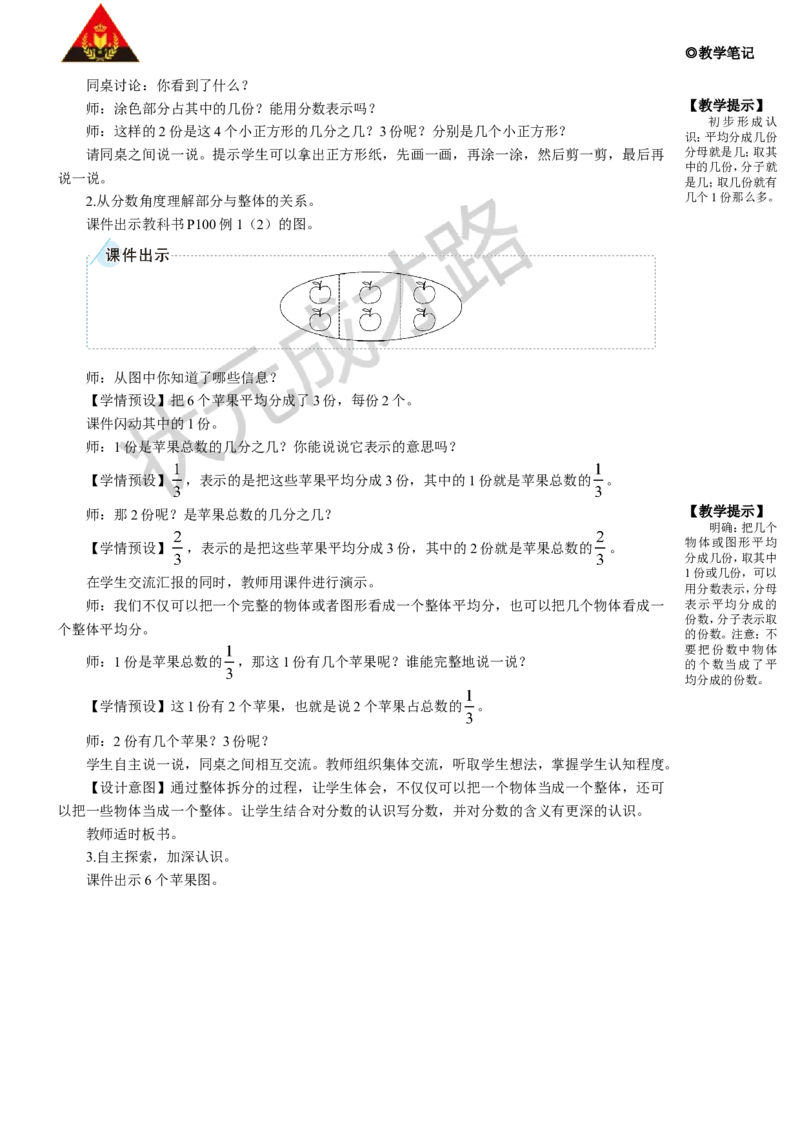 第1课时解决问题（1）_1-6年级上册_数学3年级上册教学资源包（新教材2025秋）_旧教材课件_名师教学设计新版_8分数的初步认识_3.分数的简单应用