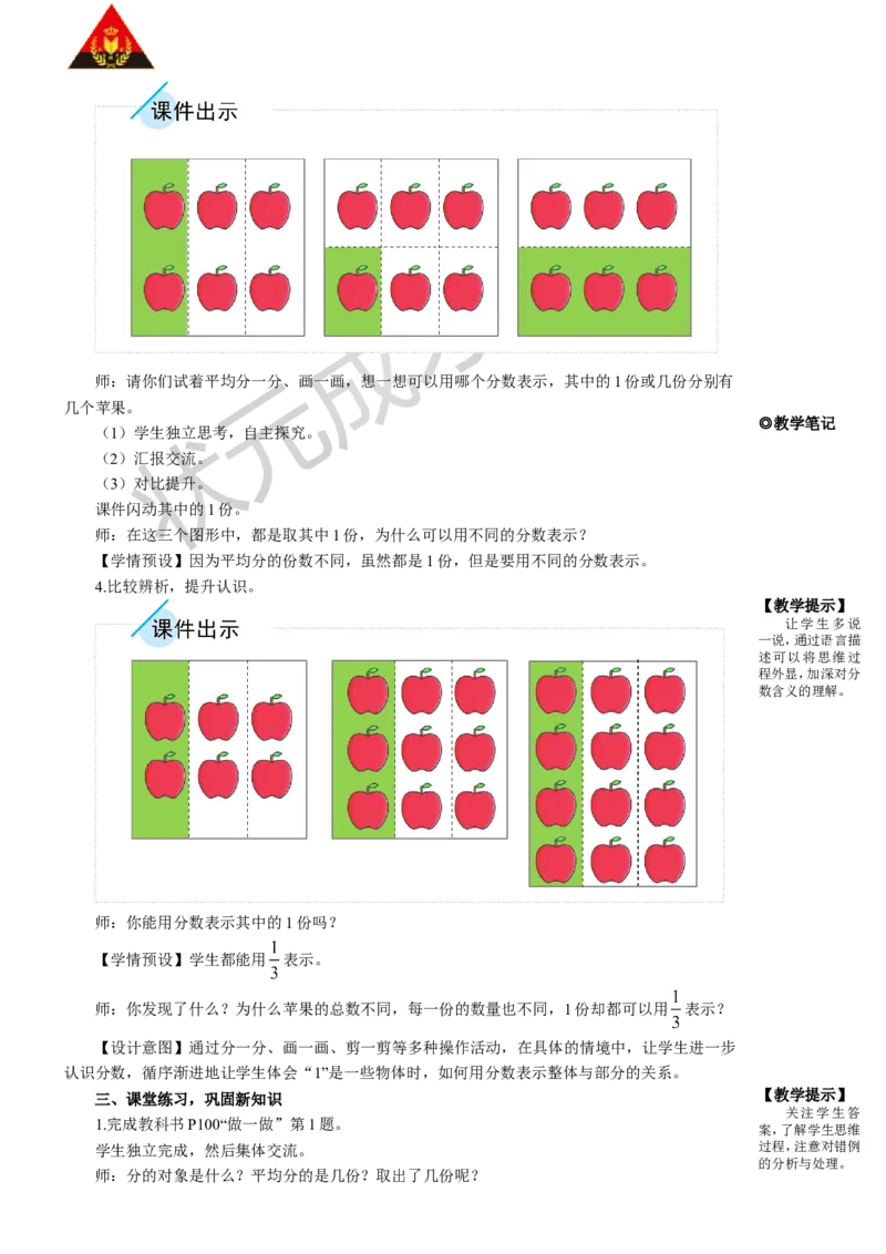 第1课时解决问题（1）_1-6年级上册_数学3年级上册教学资源包（新教材2025秋）_旧教材课件_名师教学设计新版_8分数的初步认识_3.分数的简单应用