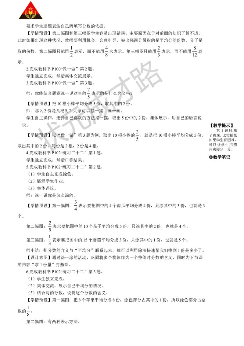 第1课时解决问题（1）_1-6年级上册_数学3年级上册教学资源包（新教材2025秋）_旧教材课件_名师教学设计新版_8分数的初步认识_3.分数的简单应用
