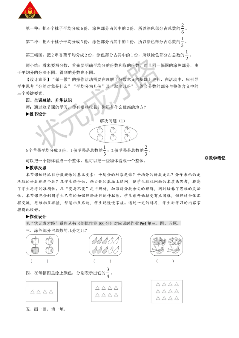 第1课时解决问题（1）_1-6年级上册_数学3年级上册教学资源包（新教材2025秋）_旧教材课件_名师教学设计新版_8分数的初步认识_3.分数的简单应用