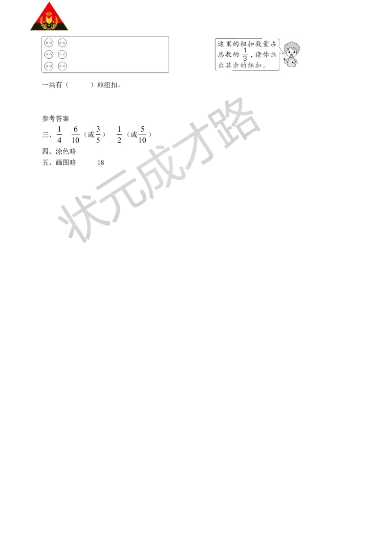 第1课时解决问题（1）_1-6年级上册_数学3年级上册教学资源包（新教材2025秋）_旧教材课件_名师教学设计新版_8分数的初步认识_3.分数的简单应用