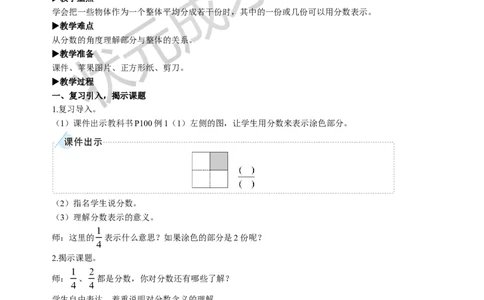 第1课时解决问题（1）_1-6年级上册_数学3年级上册教学资源包（新教材2025秋）_旧教材课件_名师教学设计新版_8分数的初步认识_3.分数的简单应用