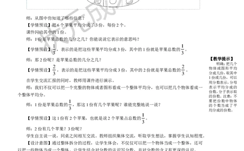 第1课时解决问题（1）_1-6年级上册_数学3年级上册教学资源包（新教材2025秋）_旧教材课件_名师教学设计新版_8分数的初步认识_3.分数的简单应用