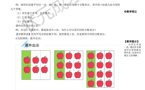 第1课时解决问题（1）_1-6年级上册_数学3年级上册教学资源包（新教材2025秋）_旧教材课件_名师教学设计新版_8分数的初步认识_3.分数的简单应用