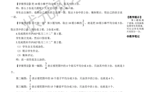 第1课时解决问题（1）_1-6年级上册_数学3年级上册教学资源包（新教材2025秋）_旧教材课件_名师教学设计新版_8分数的初步认识_3.分数的简单应用