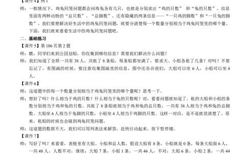 2.练习课（鸡兔同笼）_1-6年级下册_R4数下新插图版_R4数下教案+学案_慕课堂教案_9数学广角&mdash;&mdash;鸡兔同笼