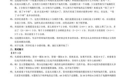 2.练习课（鸡兔同笼）_1-6年级下册_R4数下新插图版_R4数下教案+学案_慕课堂教案_9数学广角&mdash;&mdash;鸡兔同笼