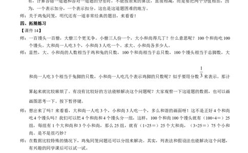 2.练习课（鸡兔同笼）_1-6年级下册_R4数下新插图版_R4数下教案+学案_慕课堂教案_9数学广角&mdash;&mdash;鸡兔同笼