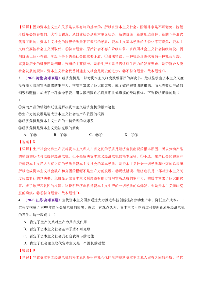 专题一+人类社会发展的进程（二轮复习讲义）-上好课2025年高考政治二轮复习讲练测（新高考通用）_42025年新高考资料_二轮复习