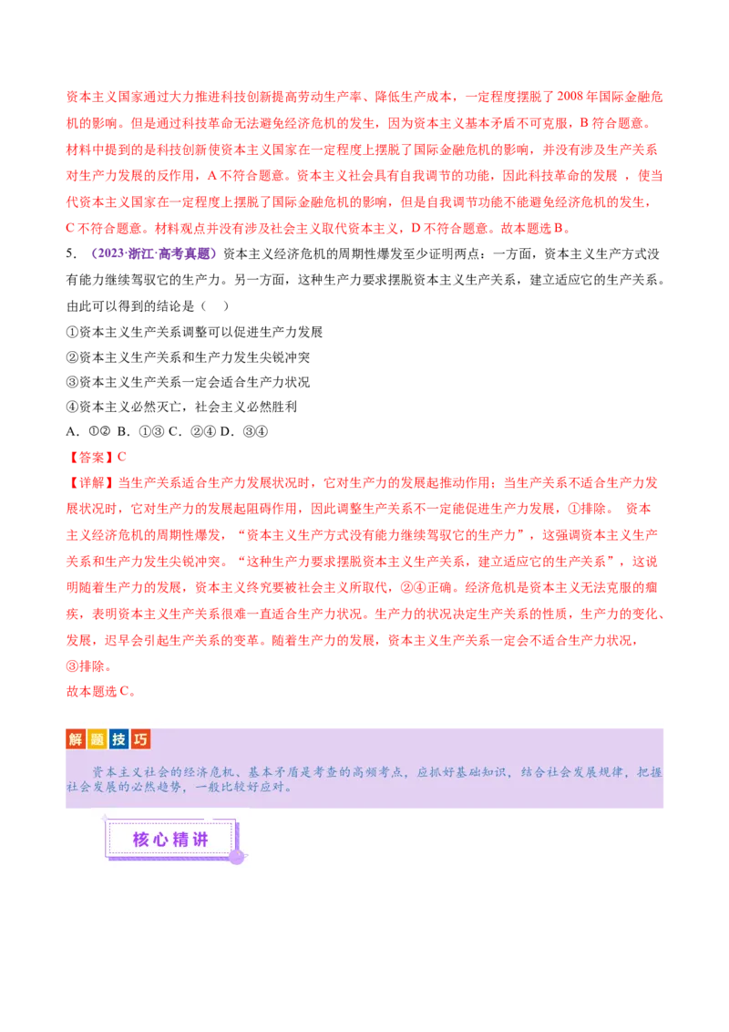 专题一+人类社会发展的进程（二轮复习讲义）-上好课2025年高考政治二轮复习讲练测（新高考通用）_42025年新高考资料_二轮复习