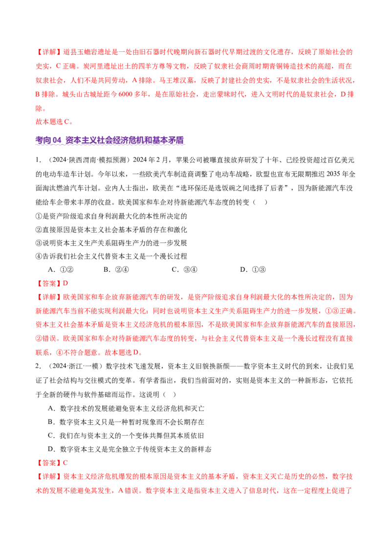 专题一+人类社会发展的进程（二轮复习讲义）-上好课2025年高考政治二轮复习讲练测（新高考通用）_42025年新高考资料_二轮复习
