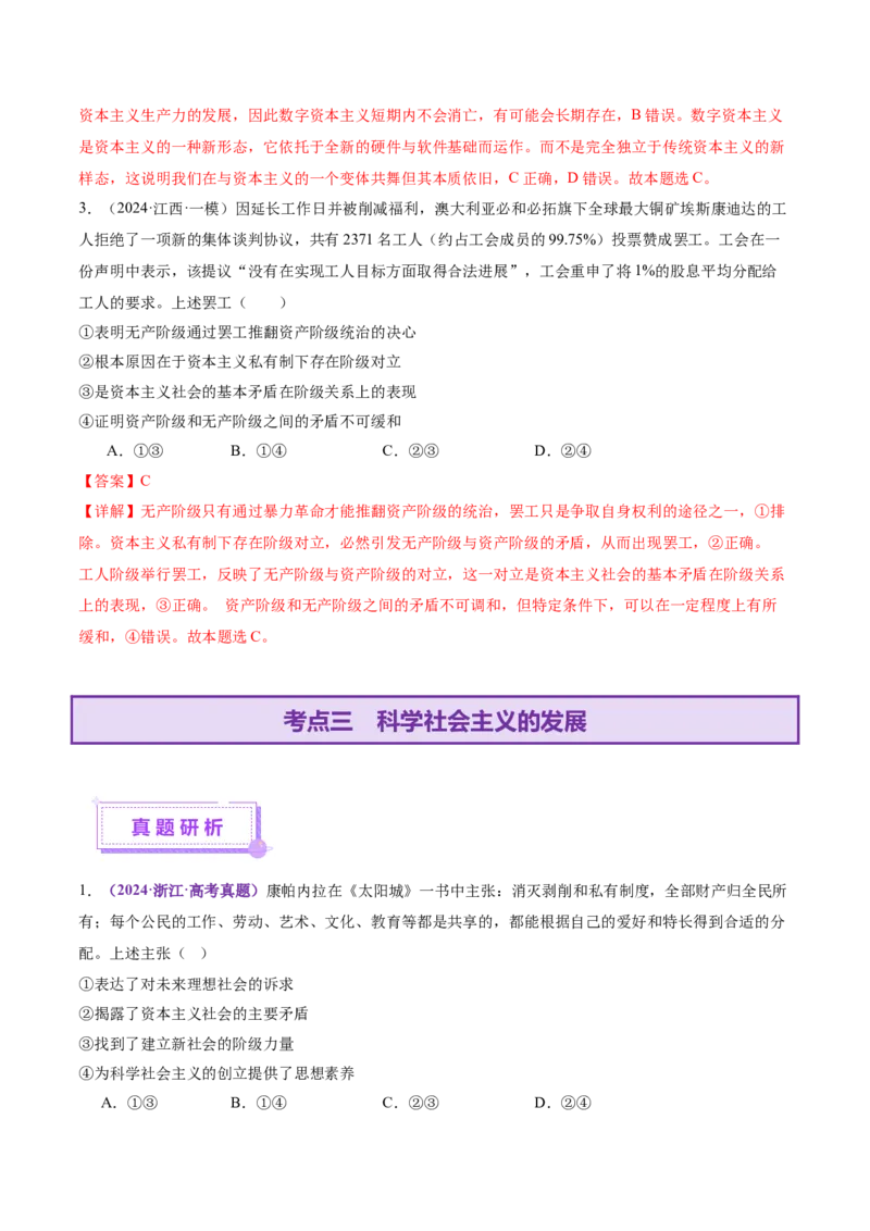 专题一+人类社会发展的进程（二轮复习讲义）-上好课2025年高考政治二轮复习讲练测（新高考通用）_42025年新高考资料_二轮复习