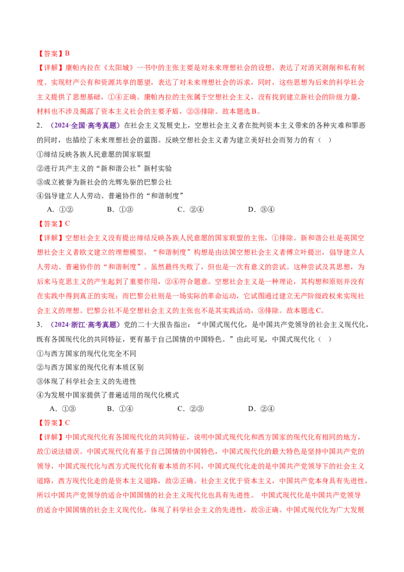 专题一+人类社会发展的进程（二轮复习讲义）-上好课2025年高考政治二轮复习讲练测（新高考通用）_42025年新高考资料_二轮复习